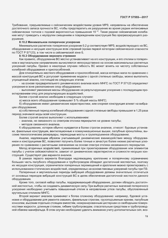 Страница 25 ГОСТ Р 57555-2017