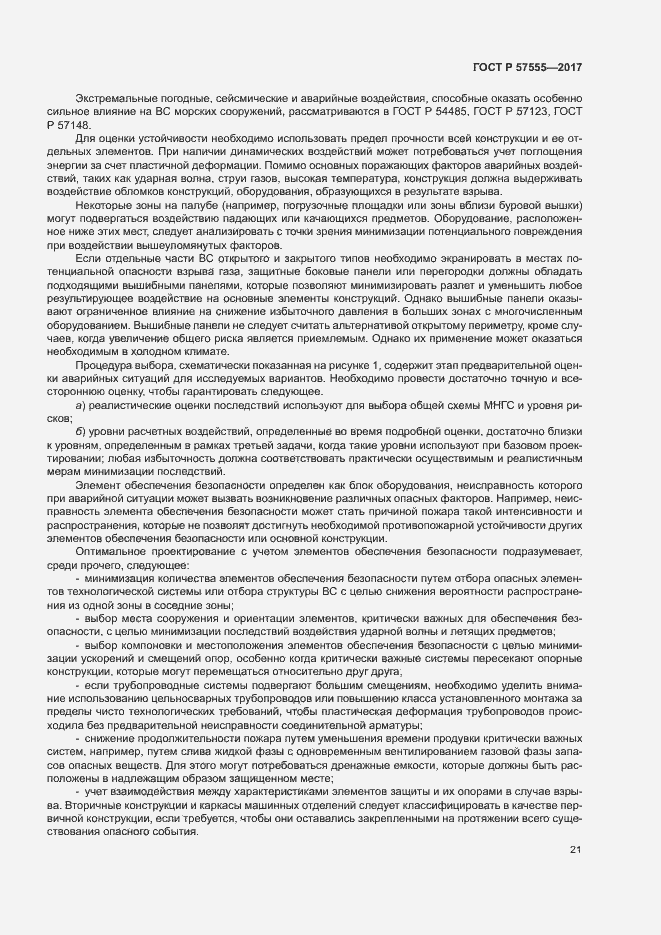 Страница 27 ГОСТ Р 57555-2017
