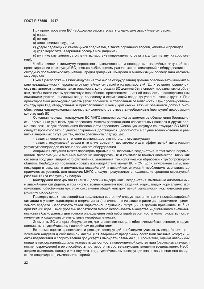 Страница 28 ГОСТ Р 57555-2017