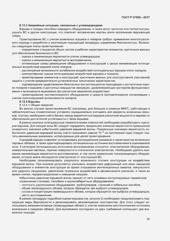 Страница 35 ГОСТ Р 57555-2017