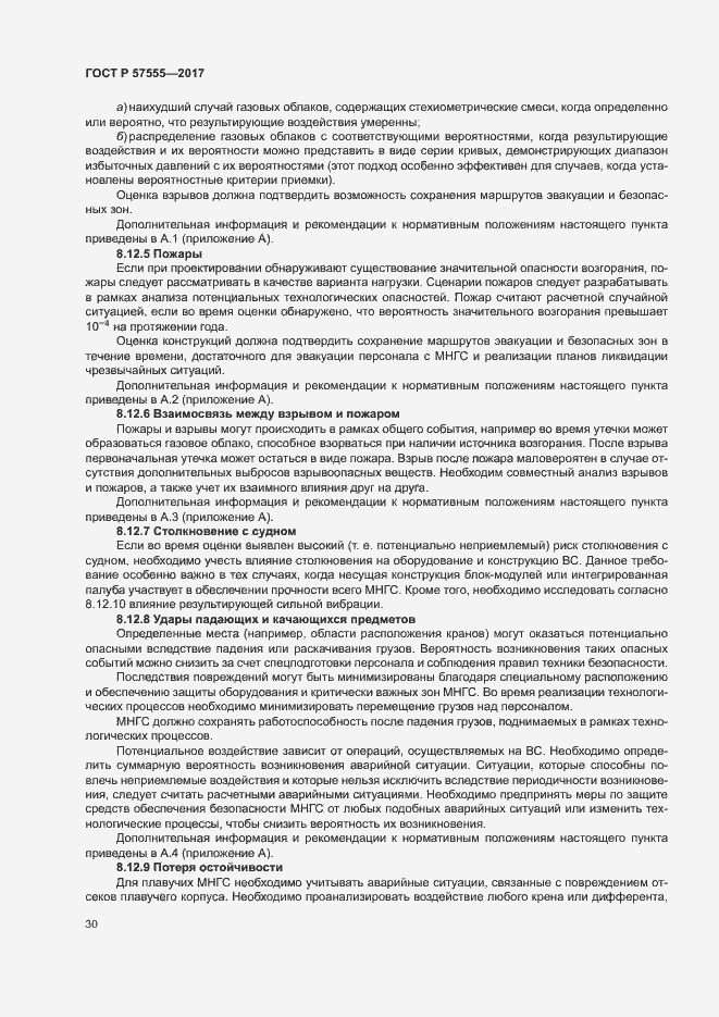 Страница 36 ГОСТ Р 57555-2017