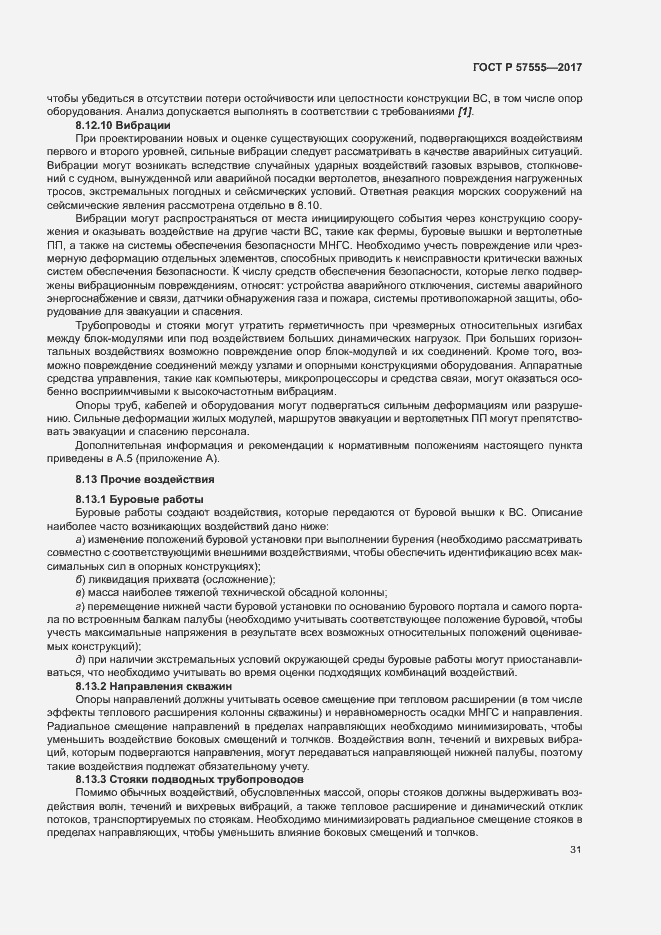 Страница 37 ГОСТ Р 57555-2017