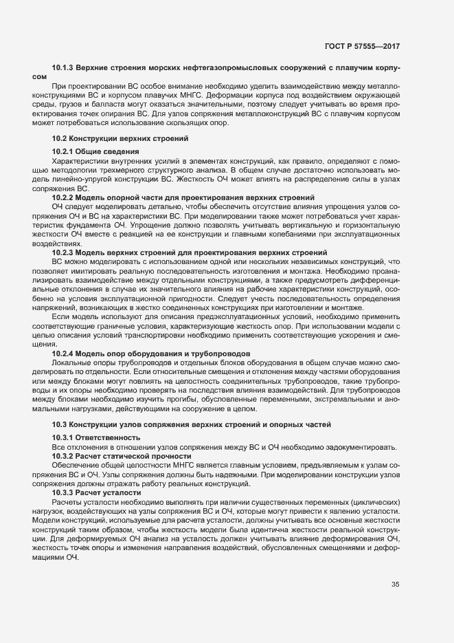 Страница 41 ГОСТ Р 57555-2017