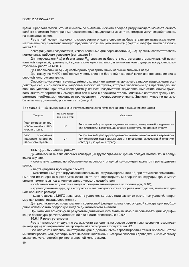 Страница 46 ГОСТ Р 57555-2017