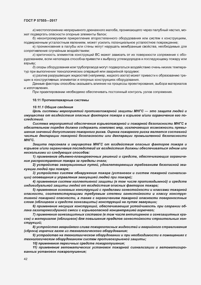 Страница 48 ГОСТ Р 57555-2017