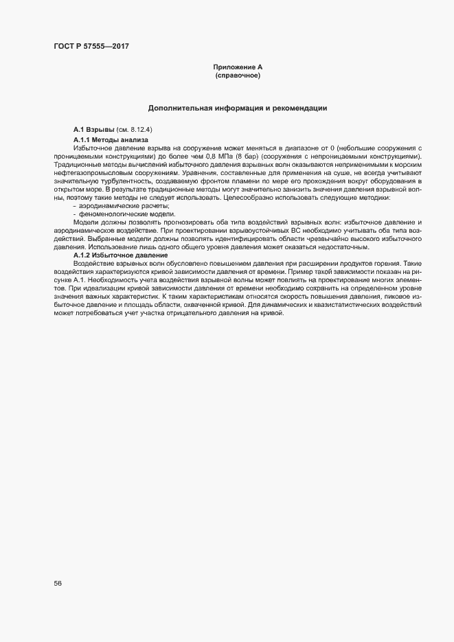 Страница 62 ГОСТ Р 57555-2017