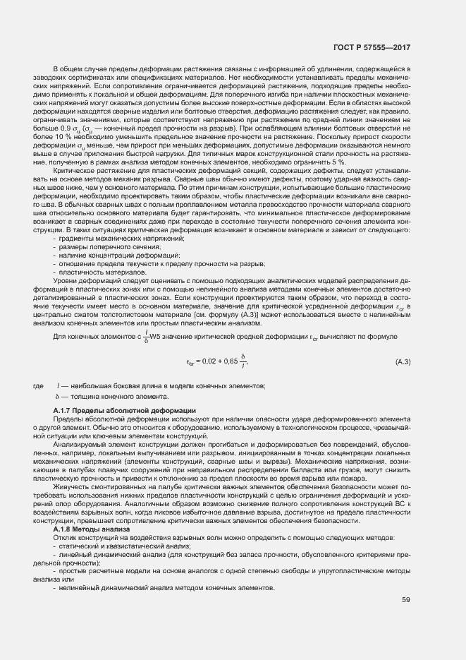 Страница 65 ГОСТ Р 57555-2017