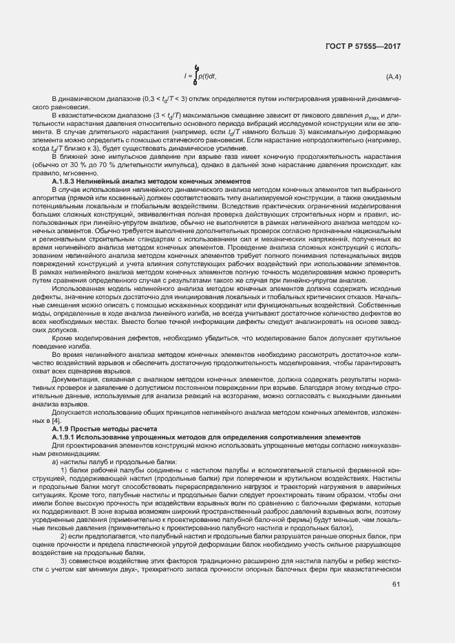 Страница 67 ГОСТ Р 57555-2017