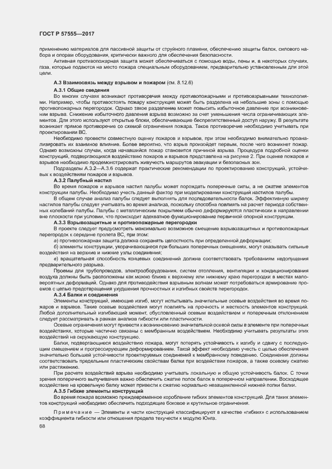 Страница 74 ГОСТ Р 57555-2017