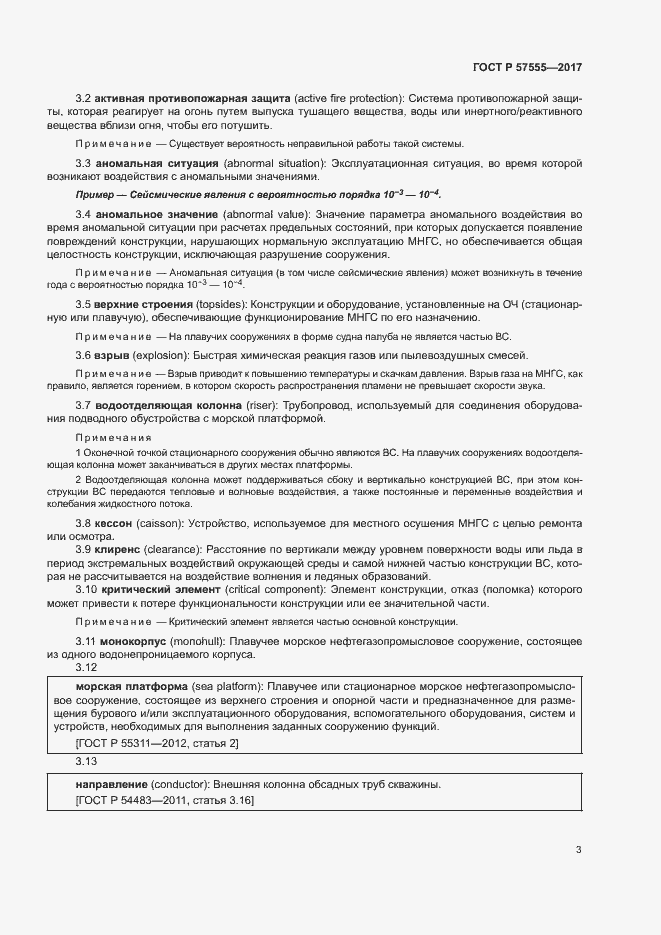 Страница 9 ГОСТ Р 57555-2017
