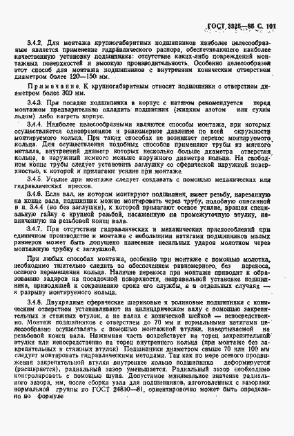 Страница 102 ГОСТ 3325-85