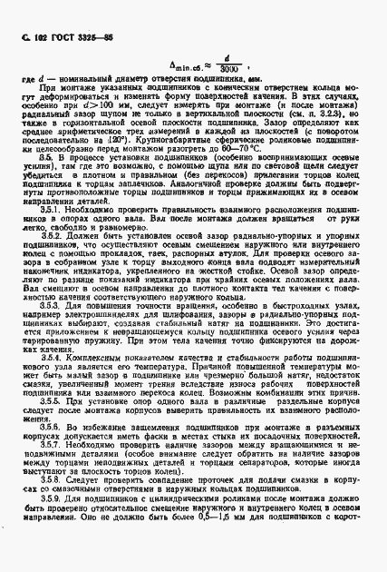 Страница 103 ГОСТ 3325-85