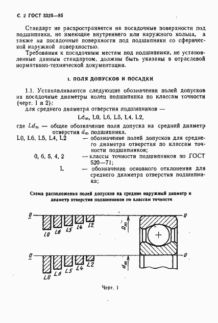 Страница 3 ГОСТ 3325-85