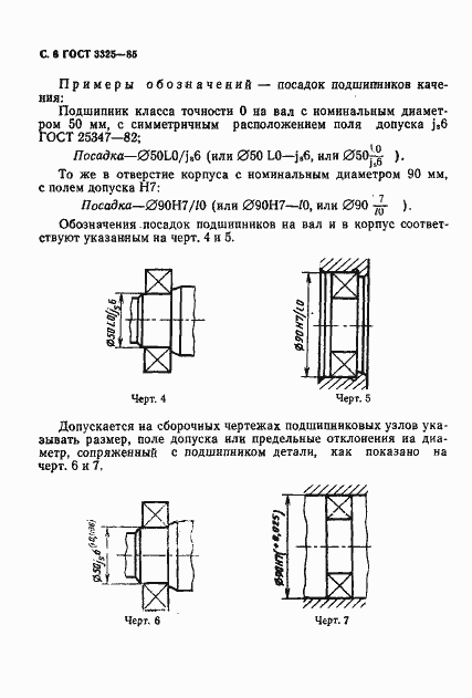 Страница 9 ГОСТ 3325-85