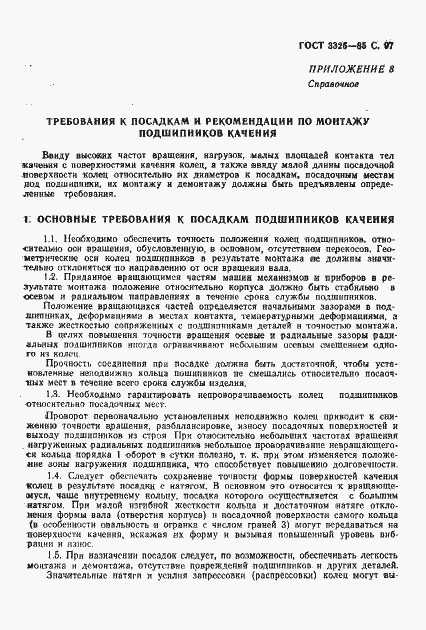 Страница 98 ГОСТ 3325-85