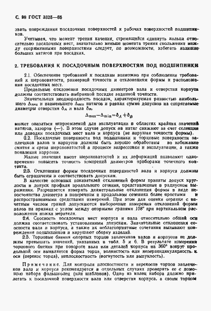 Страница 99 ГОСТ 3325-85