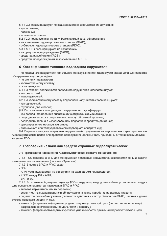 Страница 10 ГОСТ Р 57557-2017