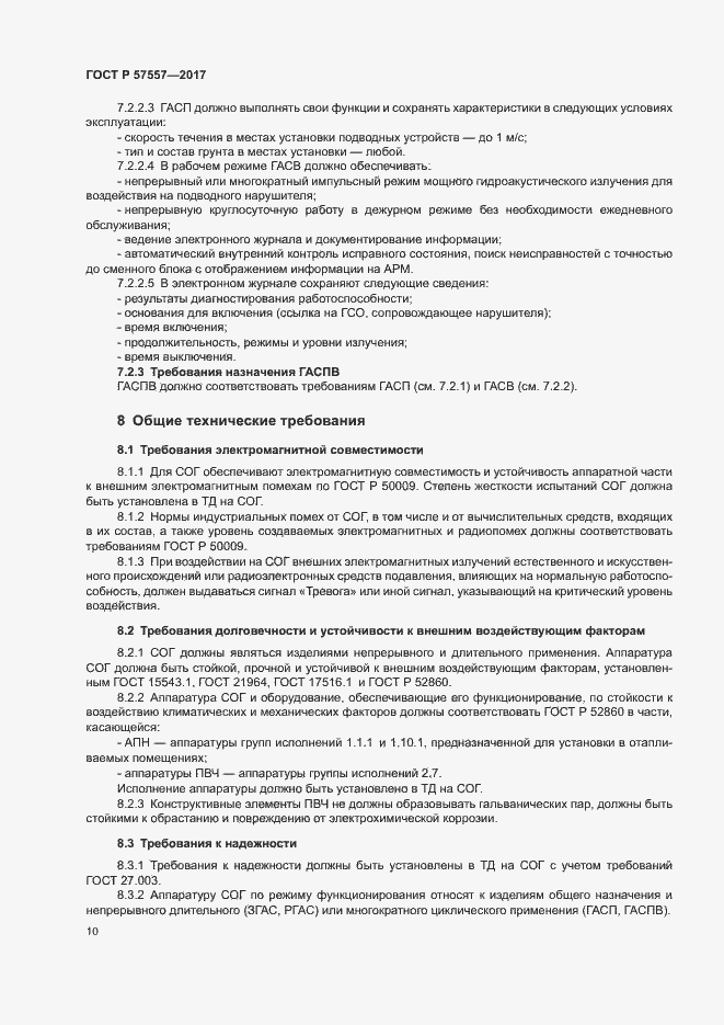 Страница 13 ГОСТ Р 57557-2017