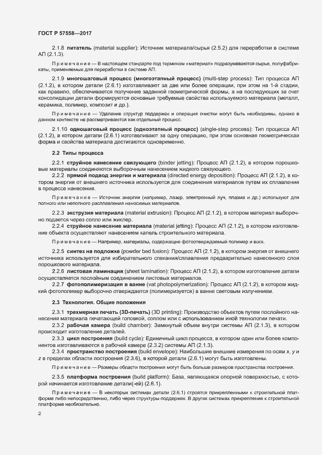 Страница 6 ГОСТ Р 57558-2017