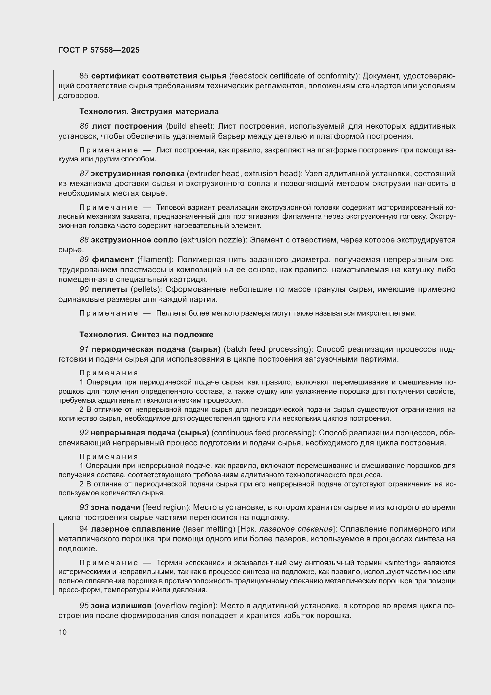 Страница 14 ГОСТ Р 57558-2025