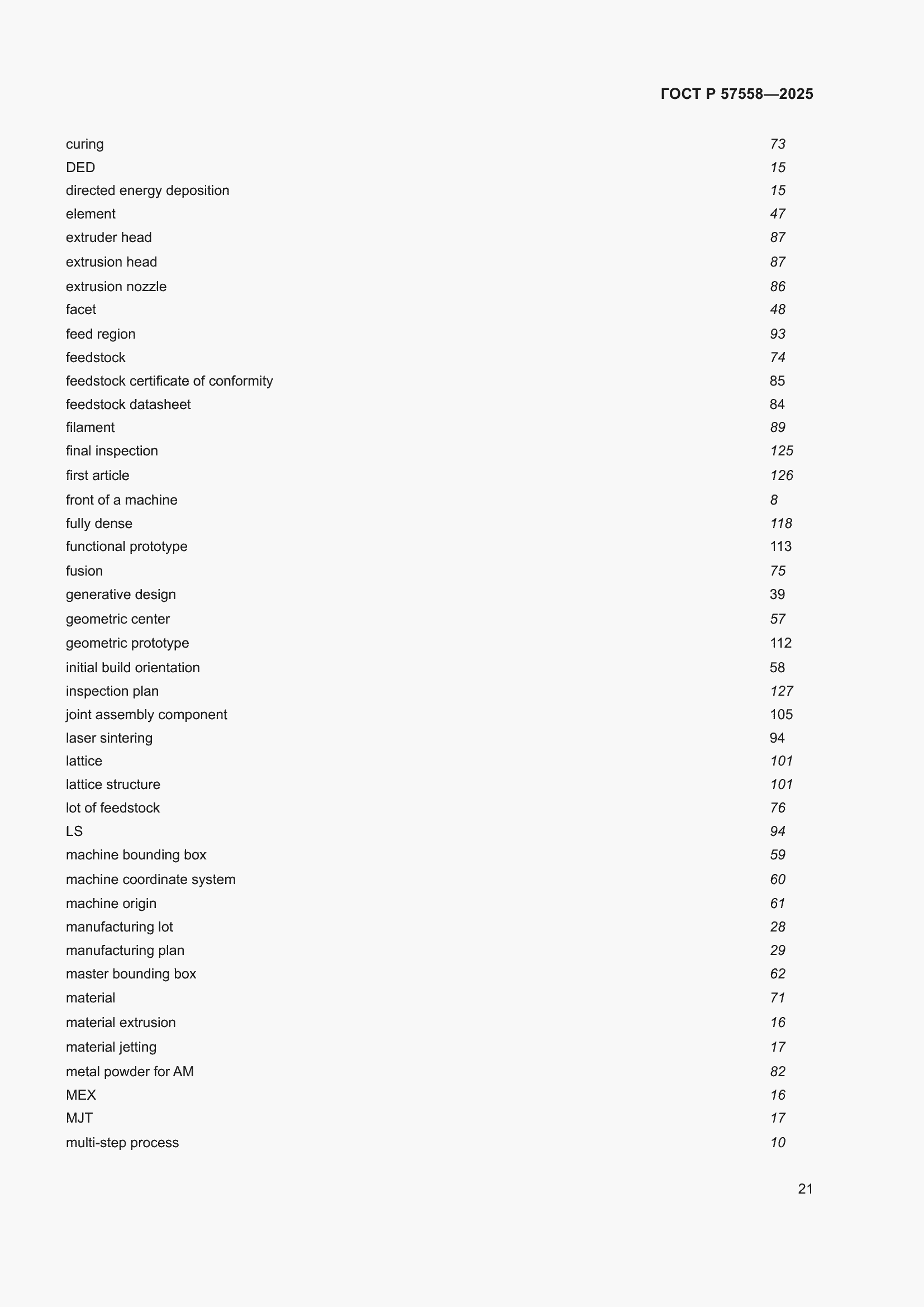 Страница 25 ГОСТ Р 57558-2025