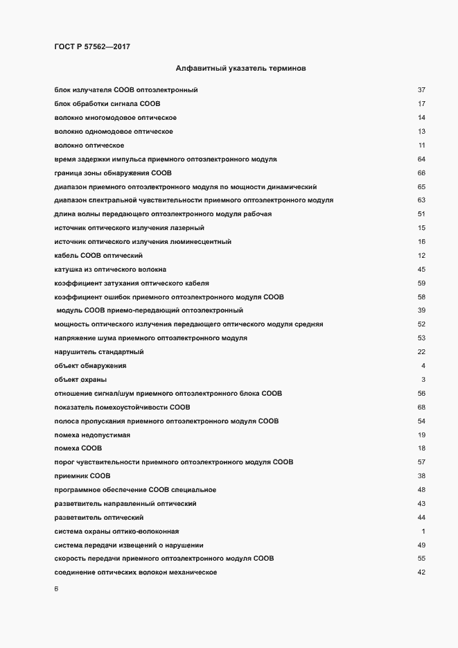 Страница 10 ГОСТ Р 57562-2017