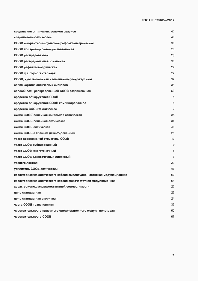 Страница 11 ГОСТ Р 57562-2017