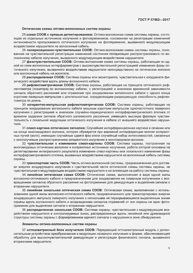 Страница 7 ГОСТ Р 57562-2017