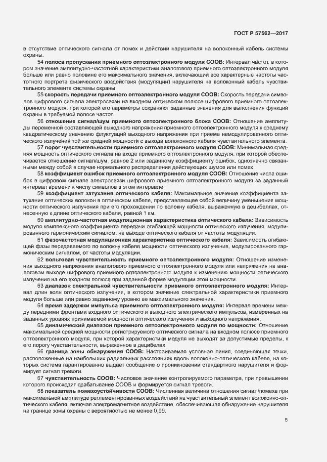 Страница 9 ГОСТ Р 57562-2017