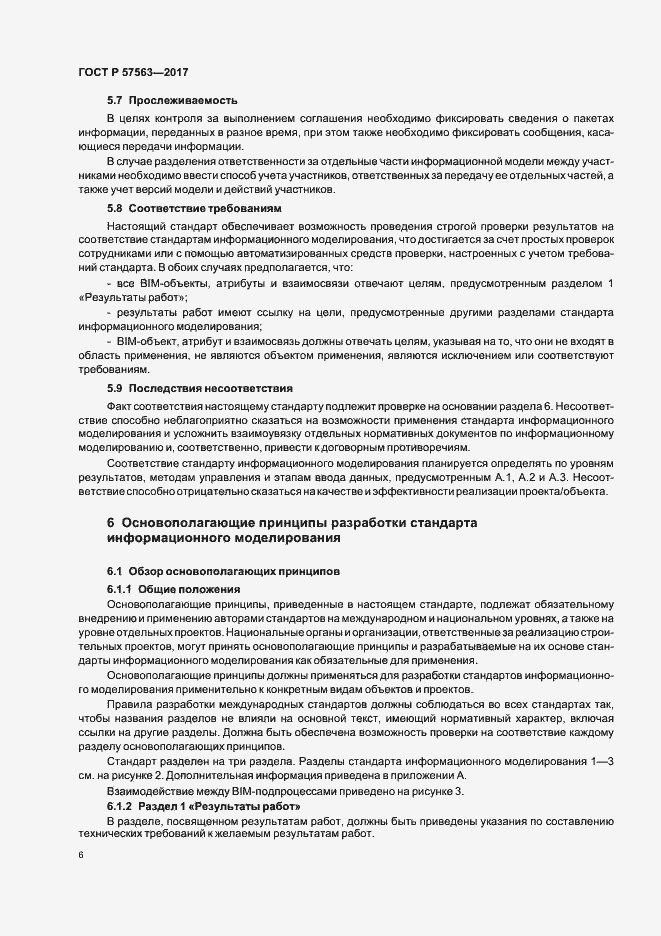 Страница 11 ГОСТ Р 57563-2017