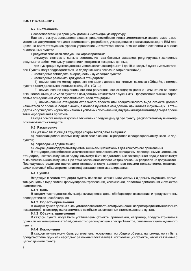 Страница 13 ГОСТ Р 57563-2017