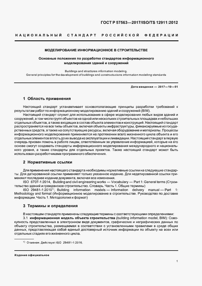 Страница 6 ГОСТ Р 57563-2017