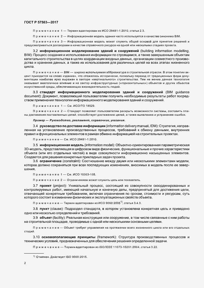 Страница 7 ГОСТ Р 57563-2017