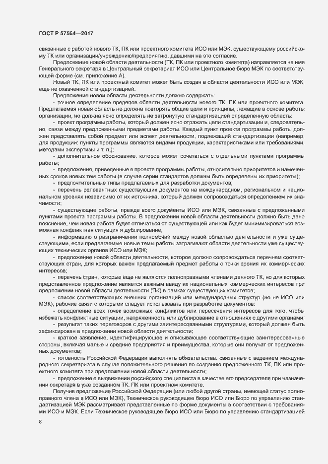 Страница 13 ГОСТ Р 57564-2017