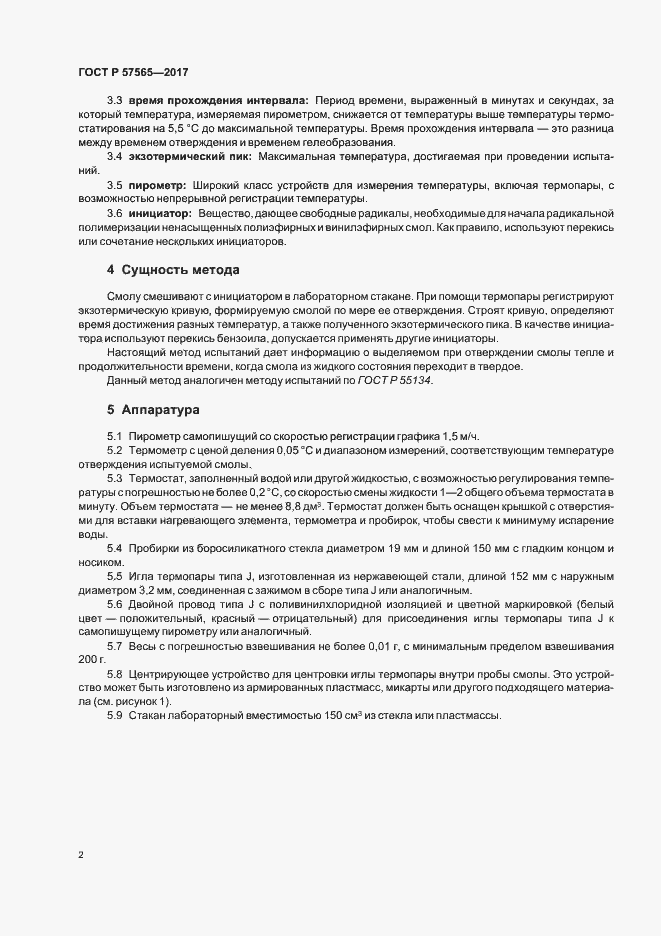 Страница 4 ГОСТ Р 57565-2017