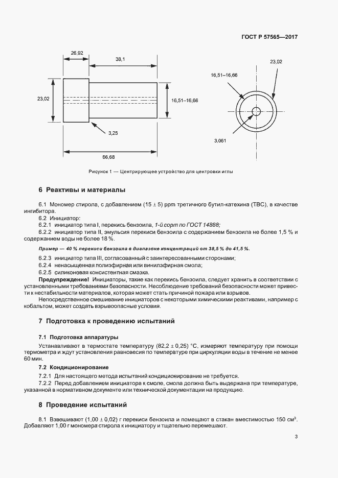 Страница 5 ГОСТ Р 57565-2017