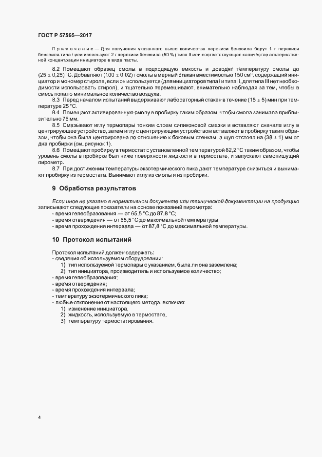 Страница 6 ГОСТ Р 57565-2017