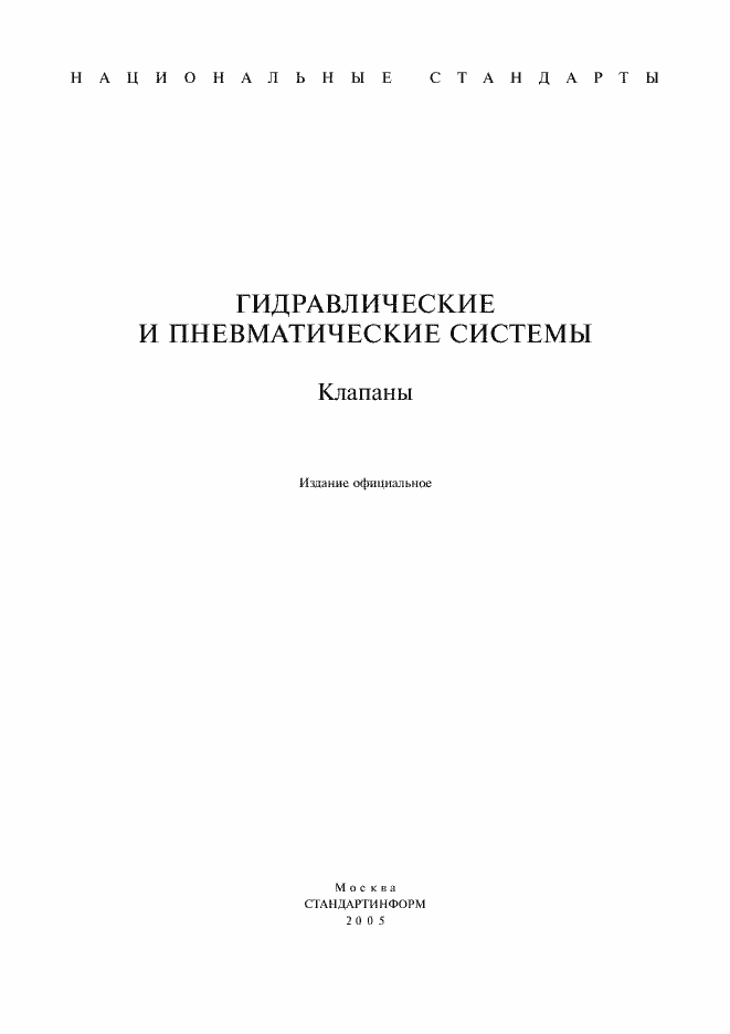 Страница 1 ГОСТ 3326-86
