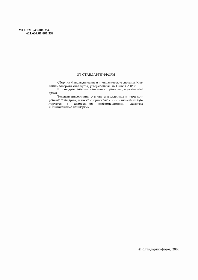 Страница 2 ГОСТ 3326-86