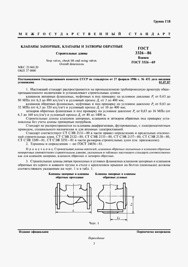 Страница 3 ГОСТ 3326-86