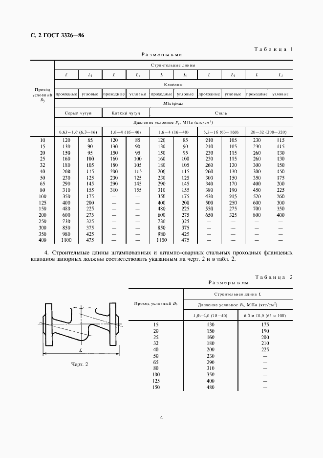 Страница 4 ГОСТ 3326-86