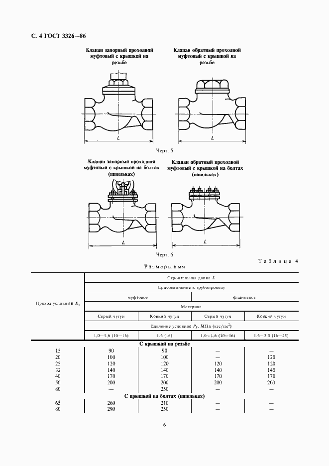 Страница 6 ГОСТ 3326-86