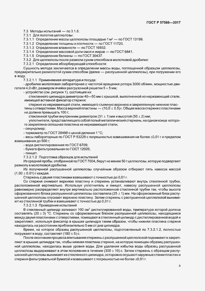 Страница 7 ГОСТ Р 57566-2017