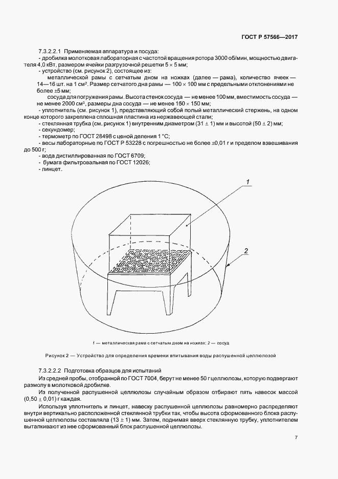 Страница 9 ГОСТ Р 57566-2017