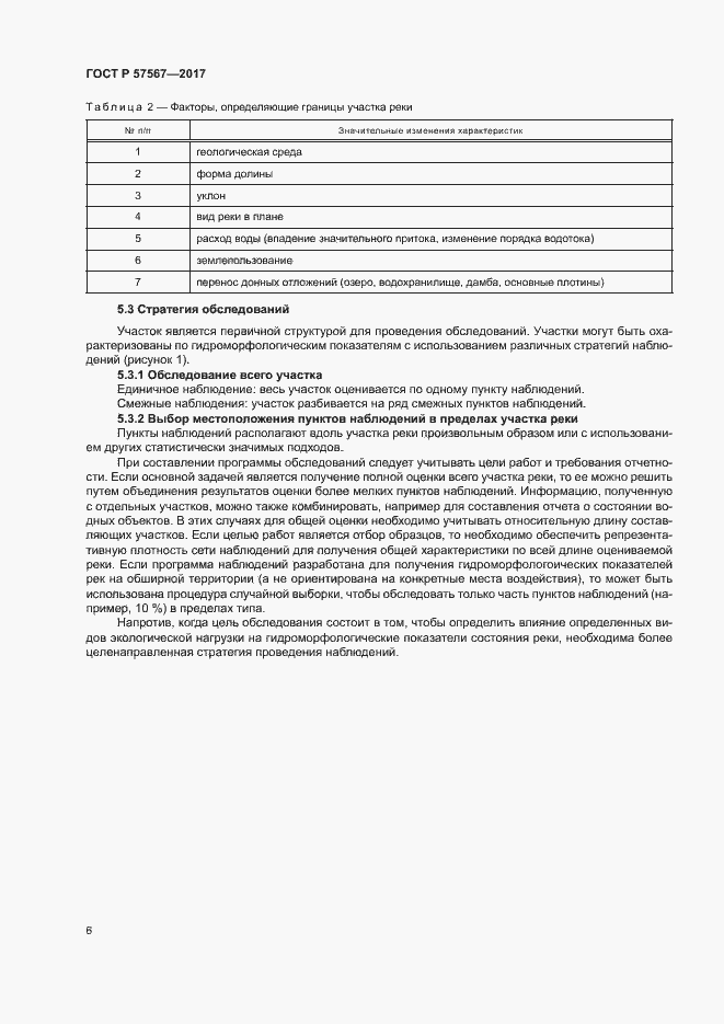 Страница 10 ГОСТ Р 57567-2017