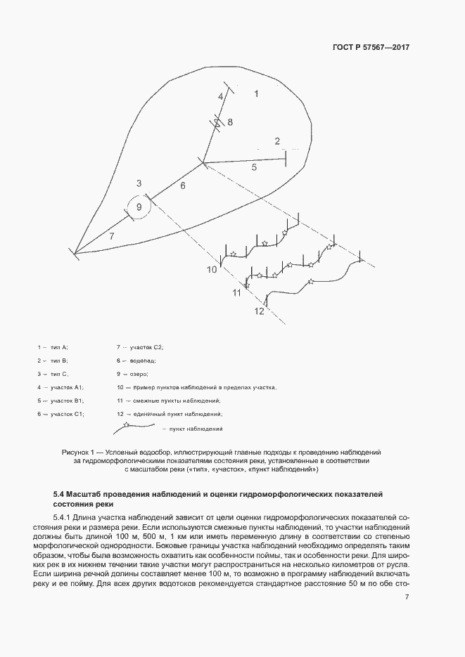 Страница 11 ГОСТ Р 57567-2017