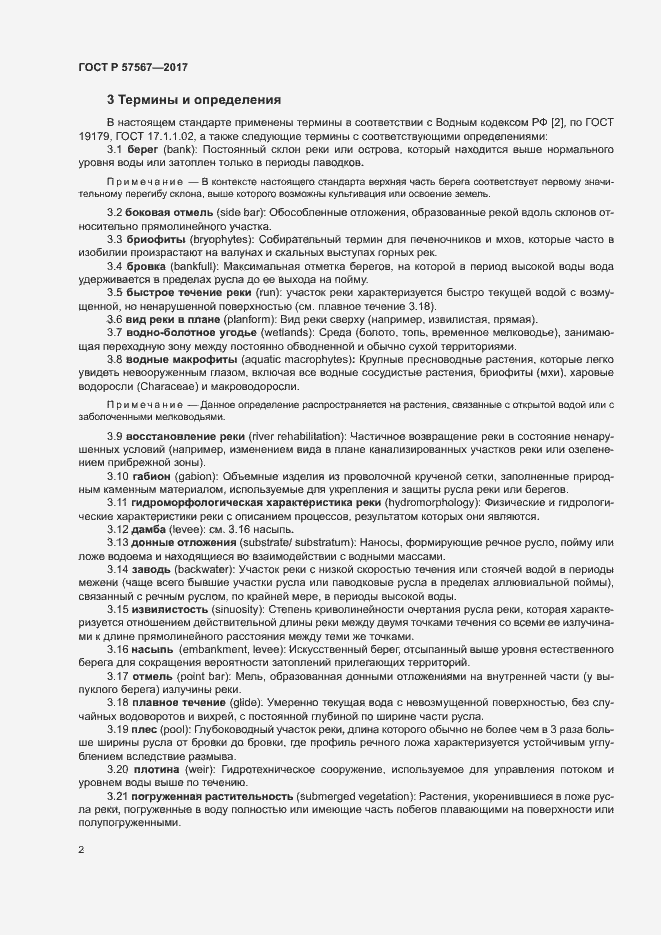 Страница 6 ГОСТ Р 57567-2017