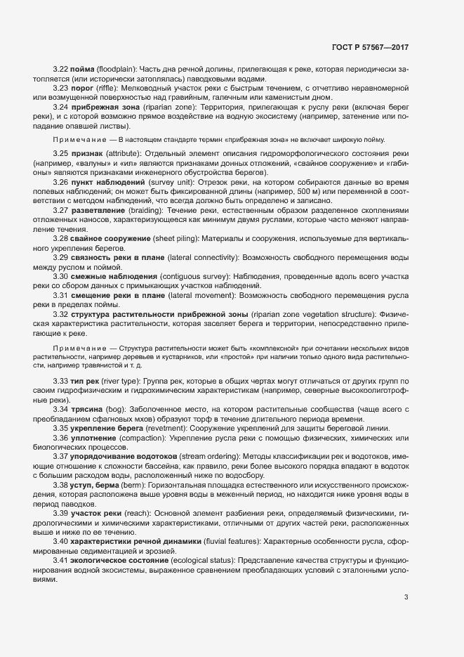 Страница 7 ГОСТ Р 57567-2017