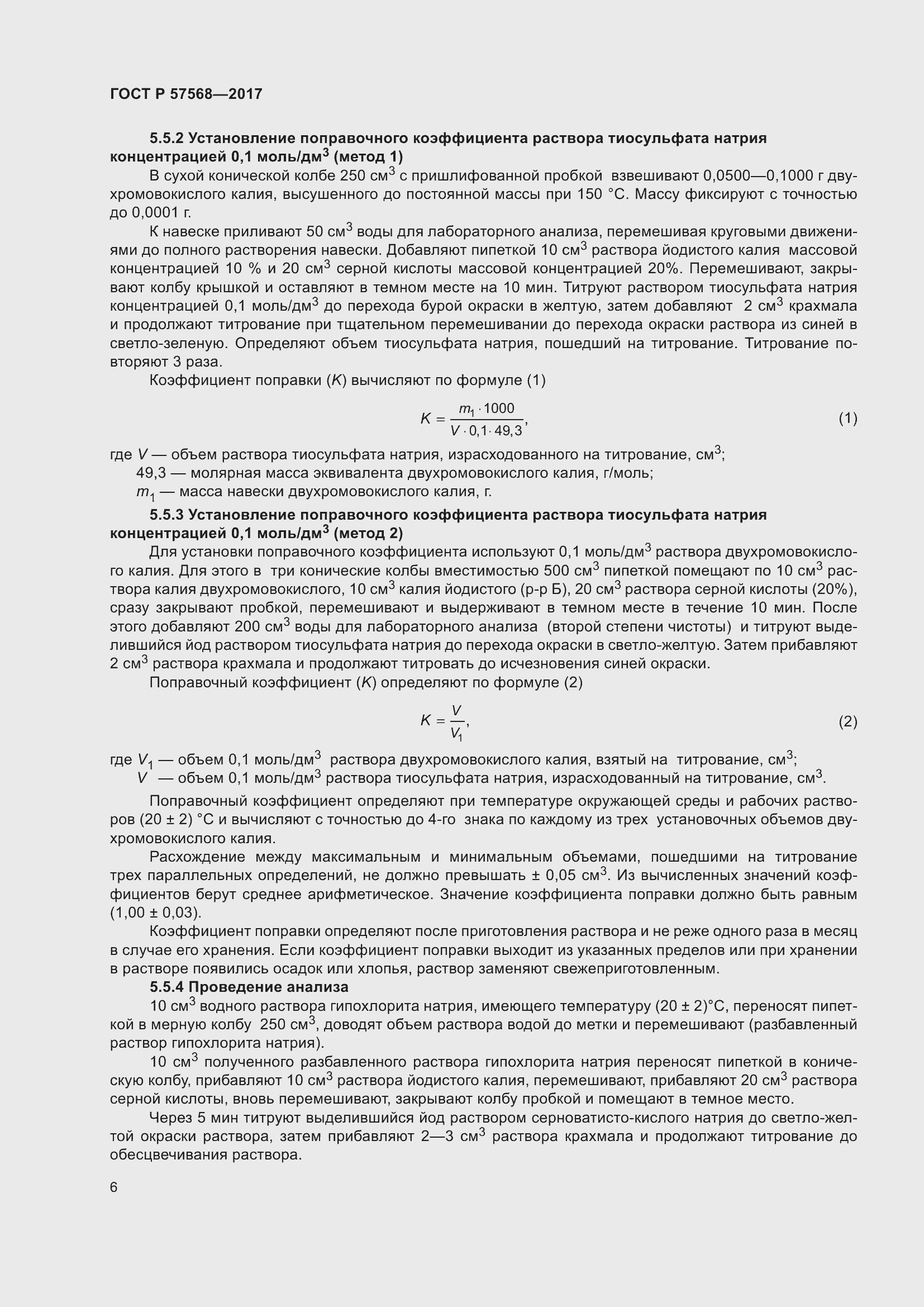 Страница 10 ГОСТ Р 57568-2017