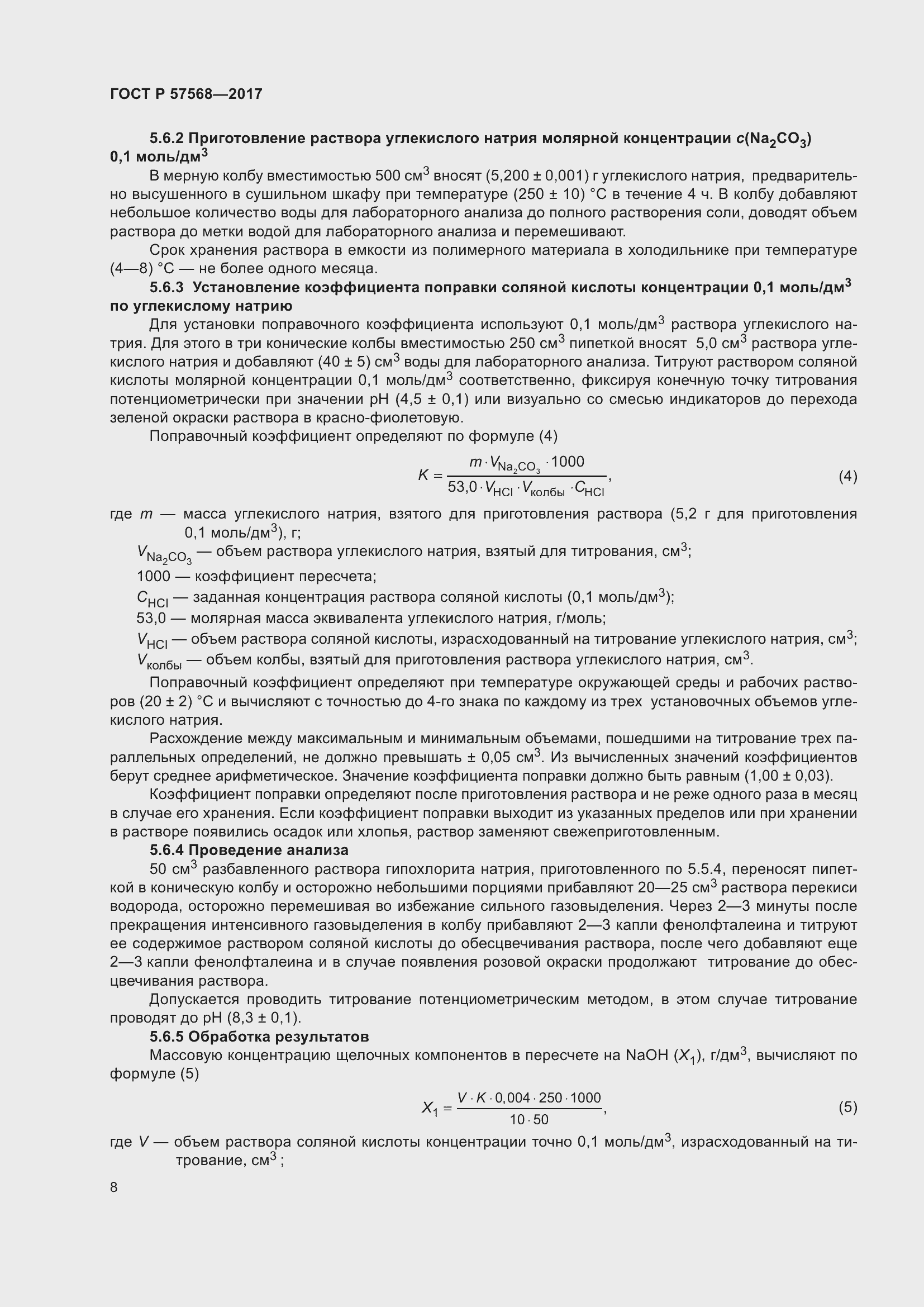 Страница 12 ГОСТ Р 57568-2017